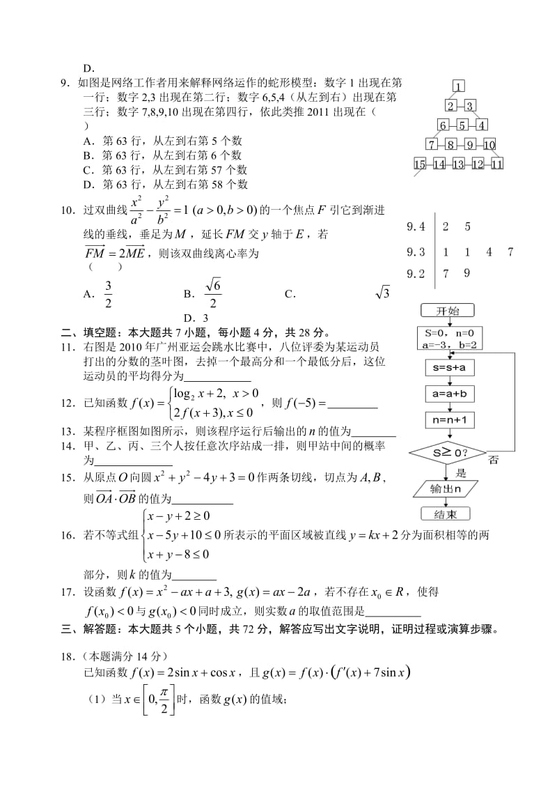 高三数学模拟试题文科及答案.doc_第2页