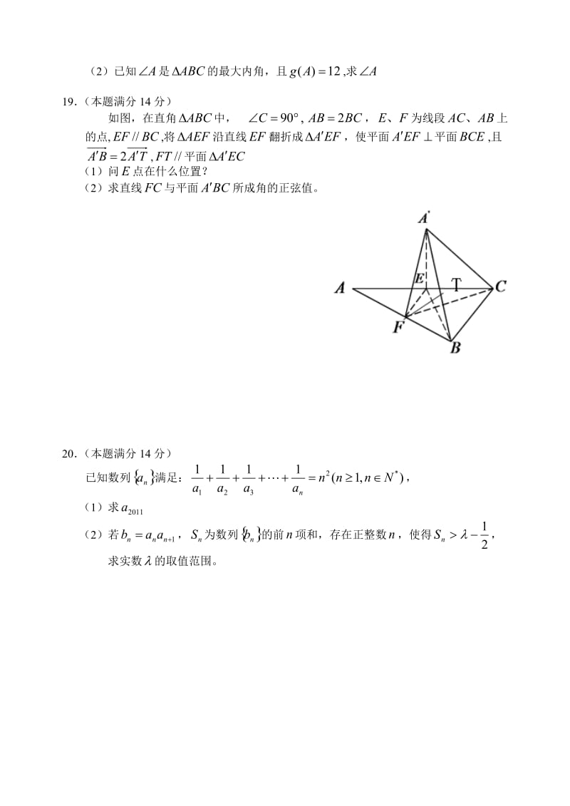 高三数学模拟试题文科及答案.doc_第3页
