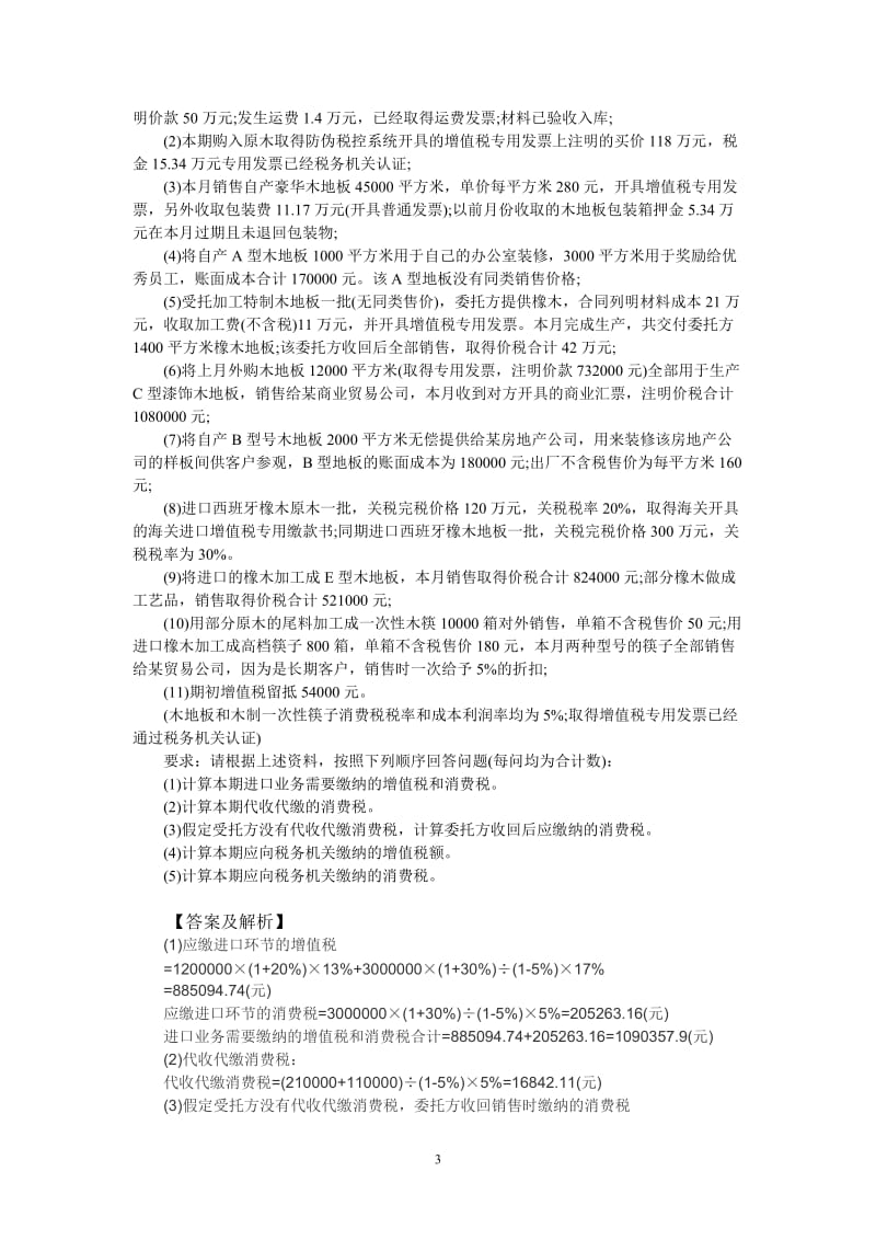 税收管理试卷答案版.doc_第3页