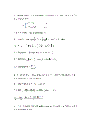 電動(dòng)力學(xué)《電磁現(xiàn)象的普遍規(guī)律》習(xí)題附答案.doc