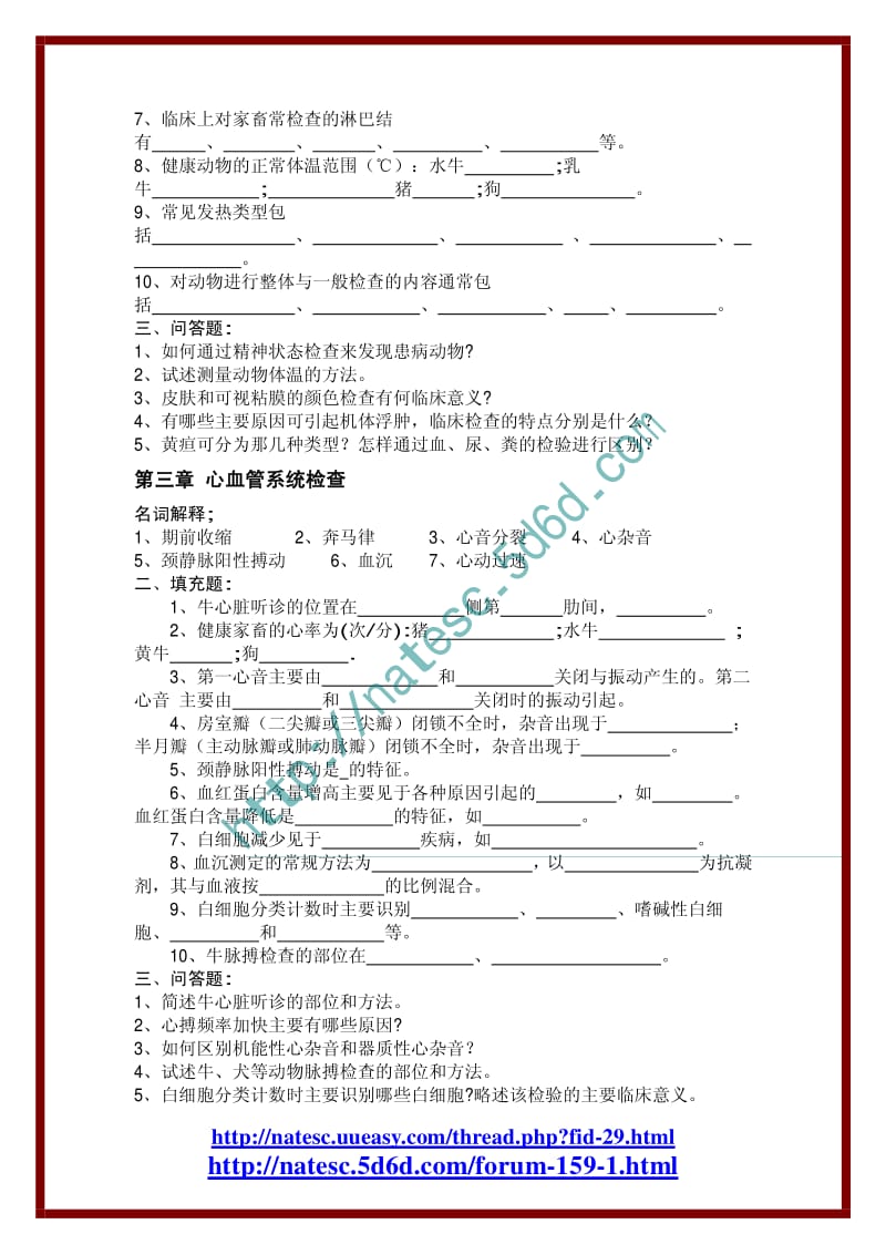 兽医临床诊断学章节习题与答案.pdf_第2页