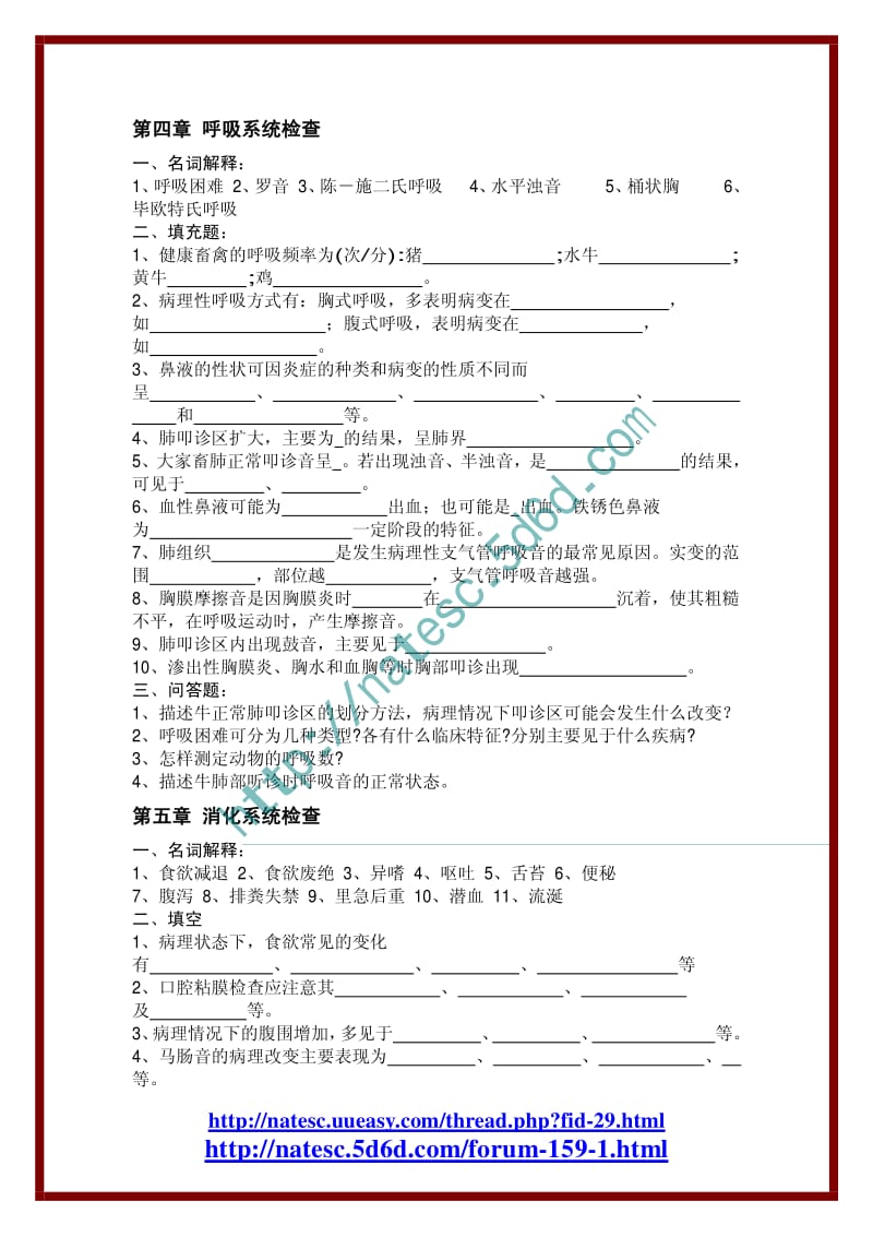 兽医临床诊断学章节习题与答案.pdf_第3页