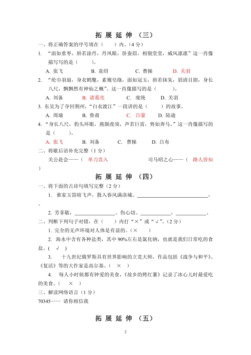 语文试卷拓展延伸答案.doc_第2页