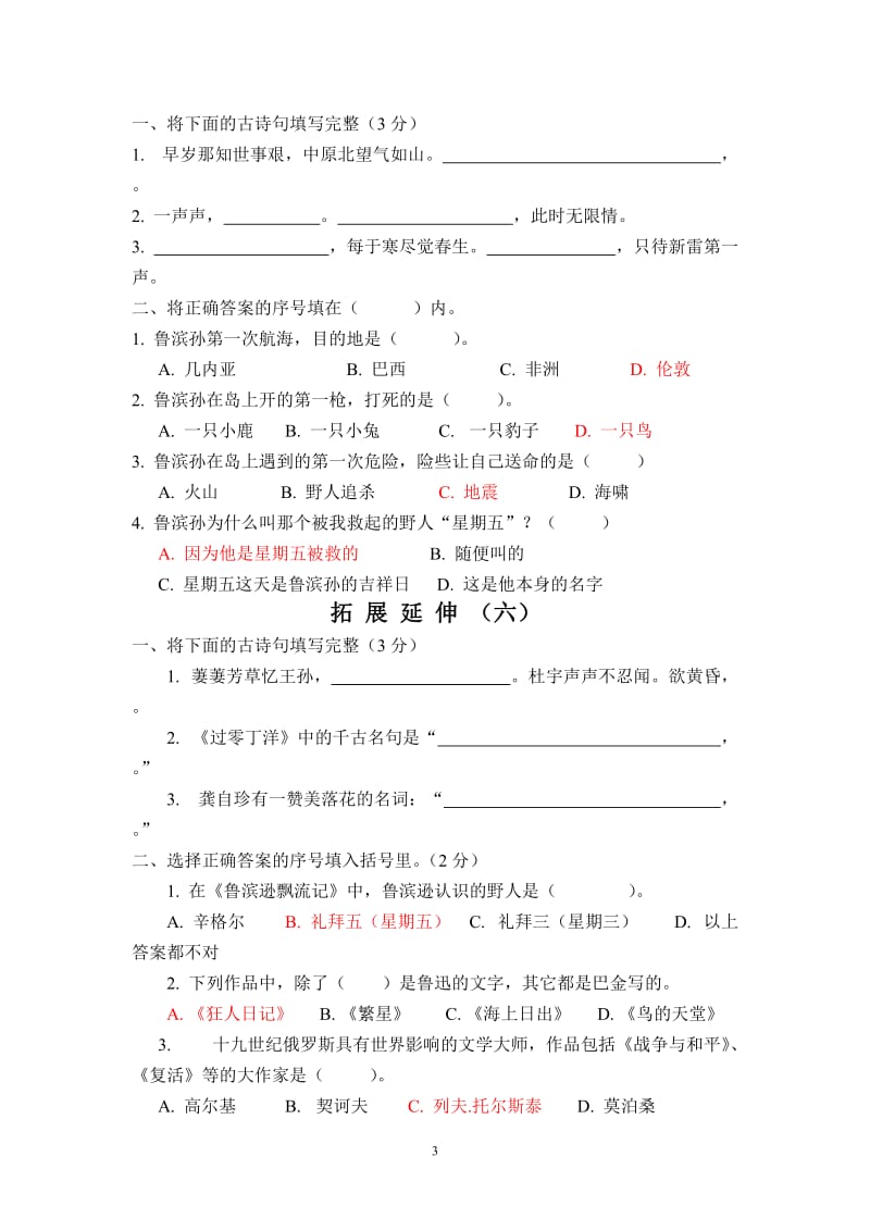 语文试卷拓展延伸答案.doc_第3页