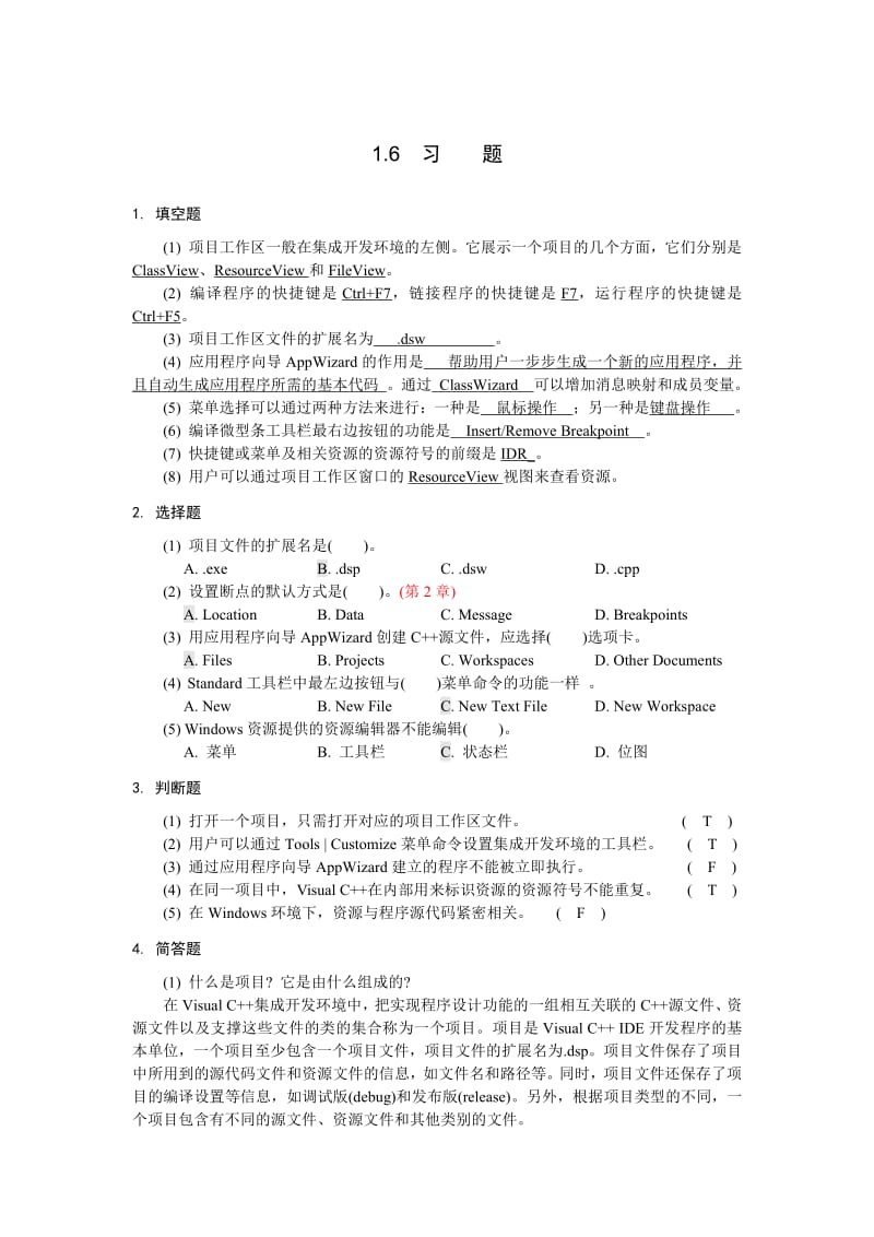 VISUALC程序设计与应用教程课后答案.pdf_第1页