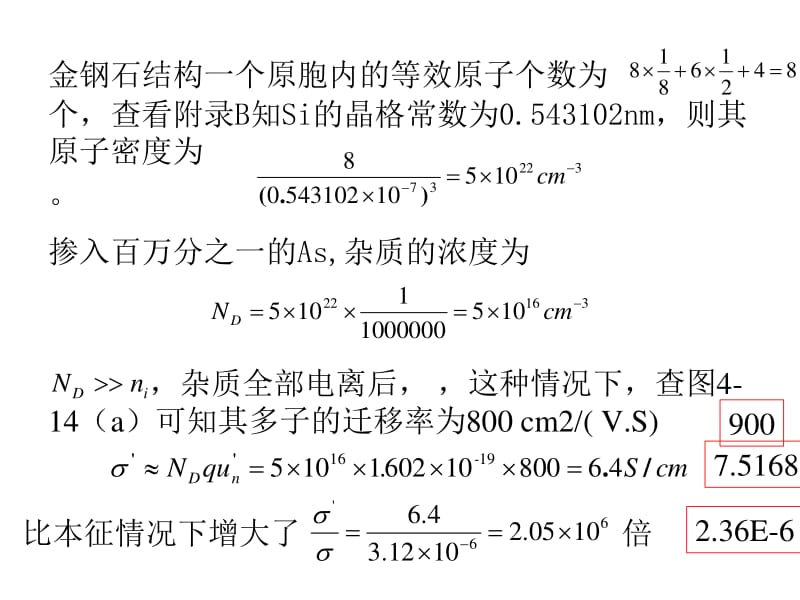 半导体习题解答.pdf_第3页