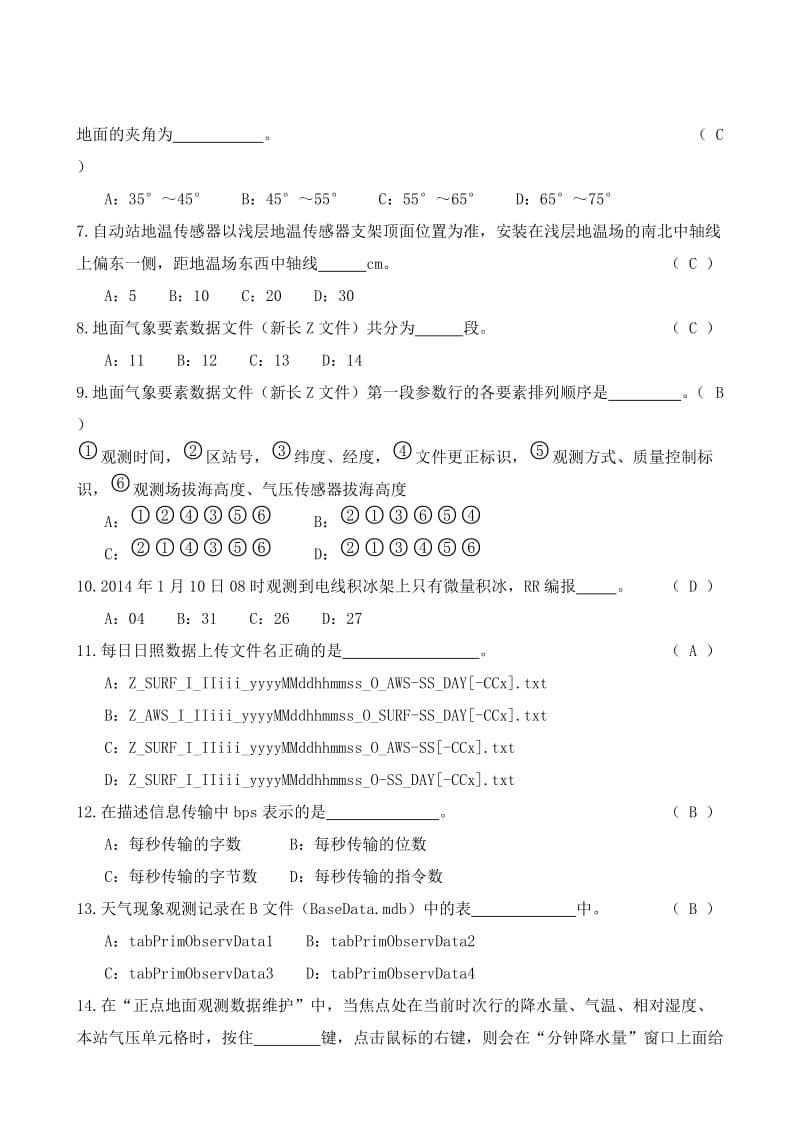 测报竞赛基础理论基础知识答案.doc_第2页