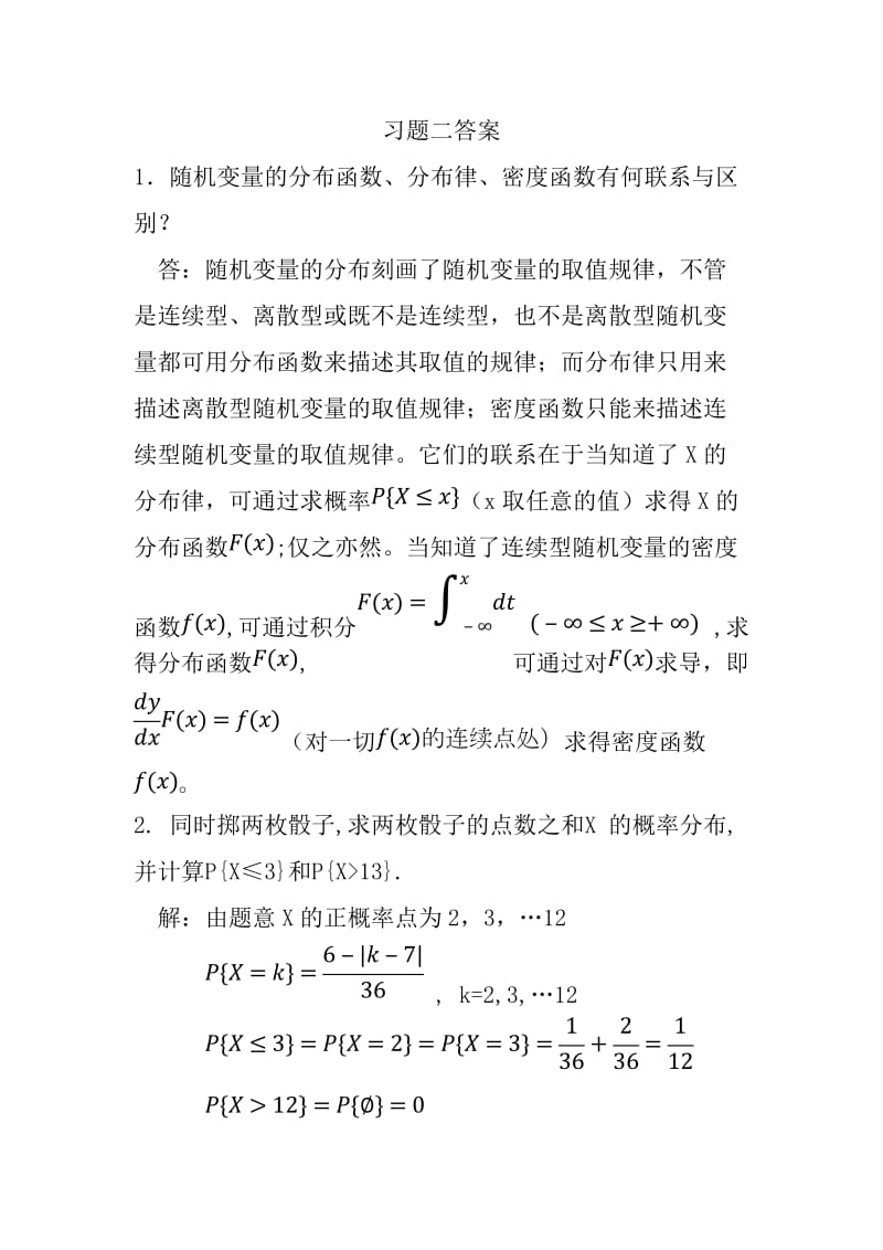 概率论答案重点讲义资料.doc_第1页