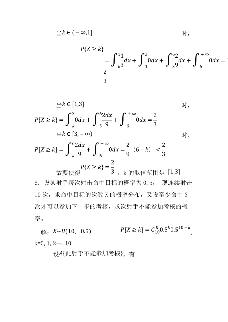 概率论答案重点讲义资料.doc_第3页