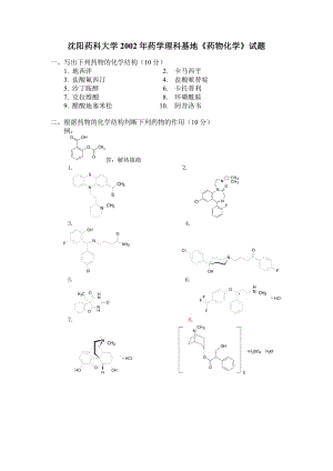 《藥物化學》試題做.pdf