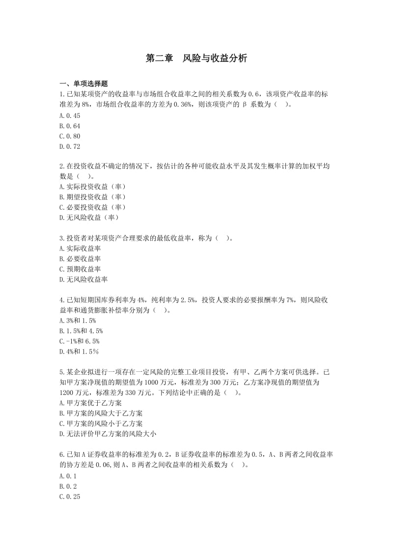 财务管理·课后作业·习题班第二章.doc_第1页