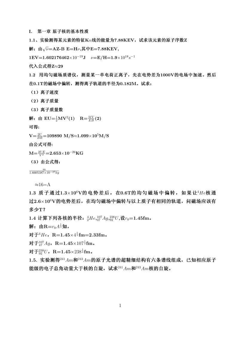 卢希庭原子核物理课后习题答案.pdf_第1页