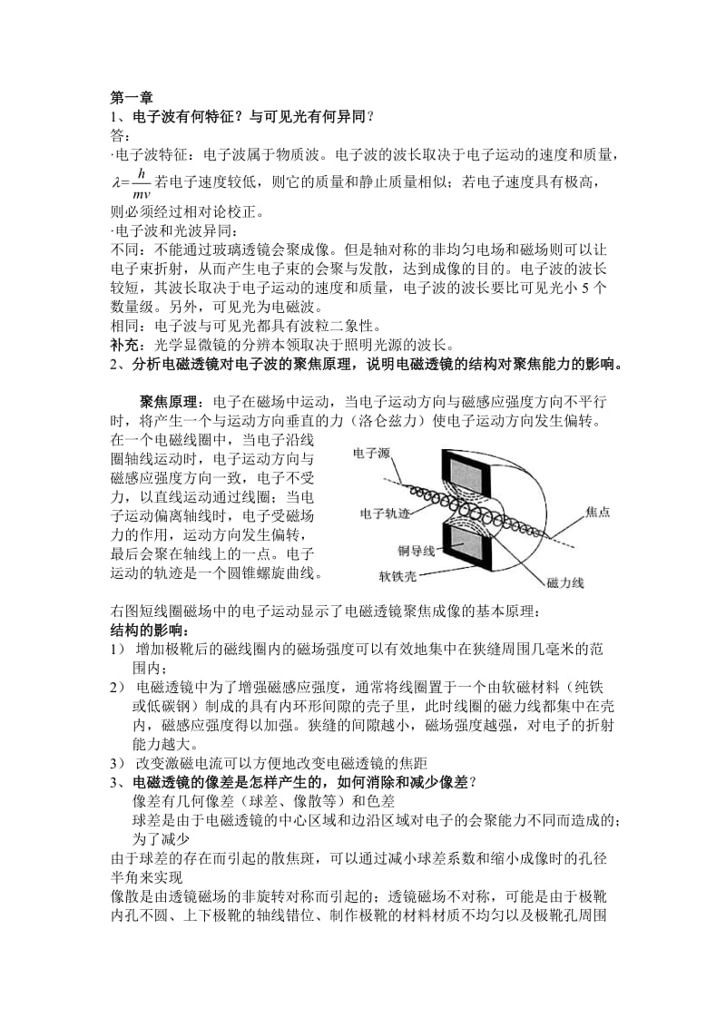 材料微观分析作业题答案二.docx_第1页