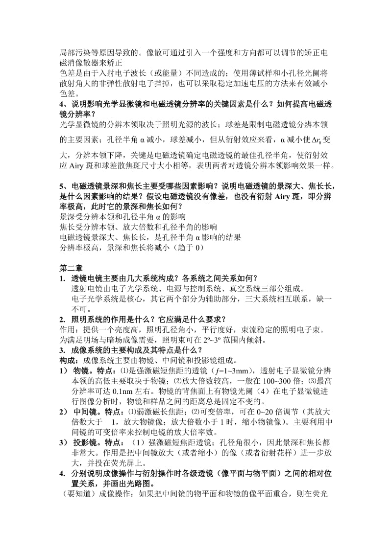 材料微观分析作业题答案二.docx_第2页