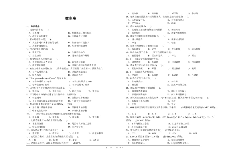 职业技能鉴定国家题库统一试卷.doc_第1页