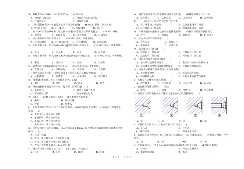 职业技能鉴定国家题库统一试卷.doc_第2页