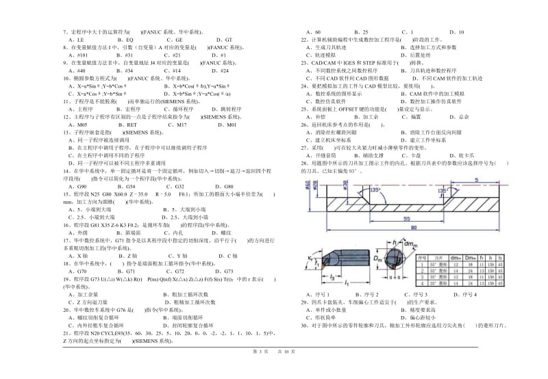 职业技能鉴定国家题库统一试卷.doc_第3页