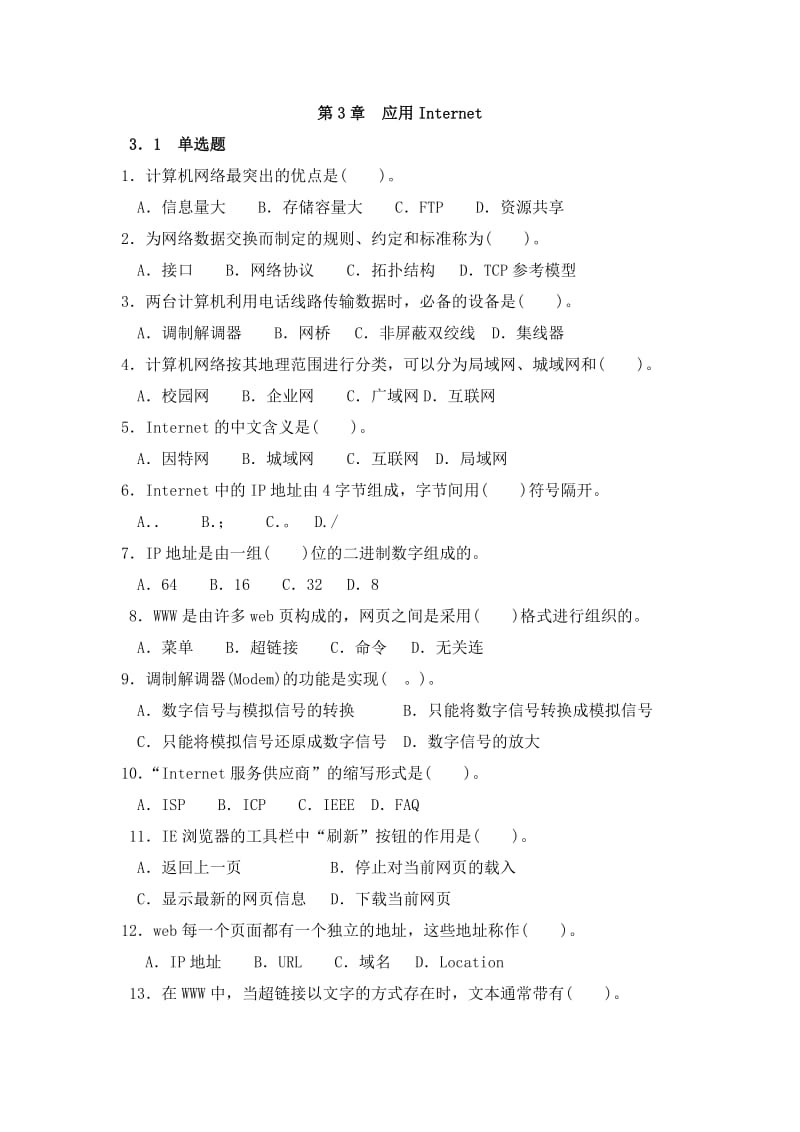 第3章应用Internet习题.doc_第1页