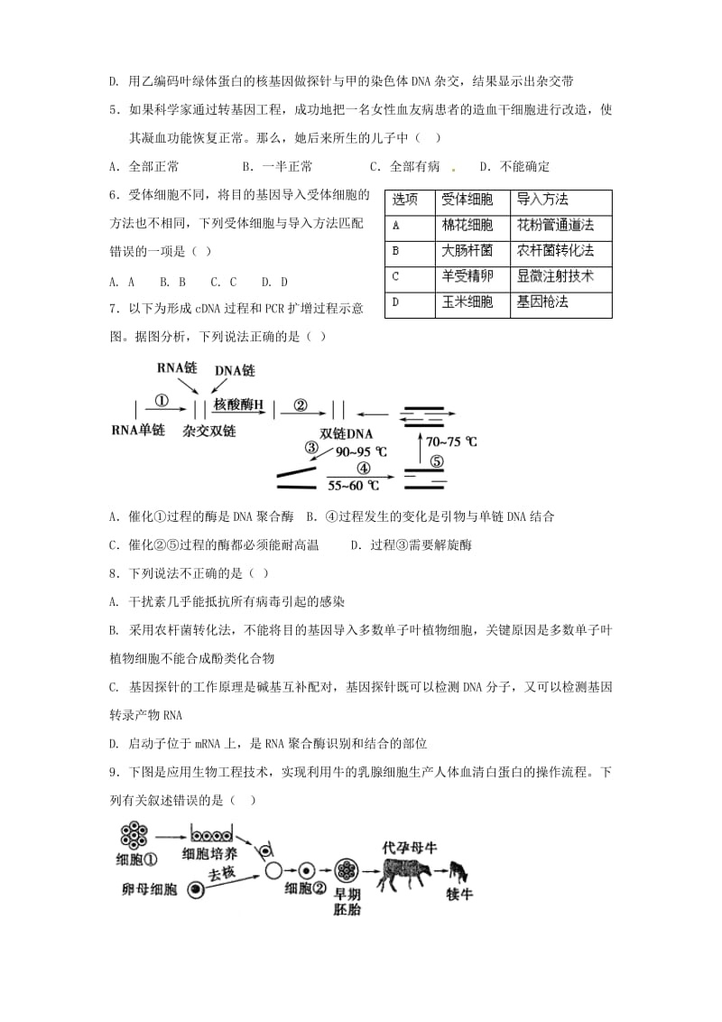 生物选修三复习题.doc_第2页