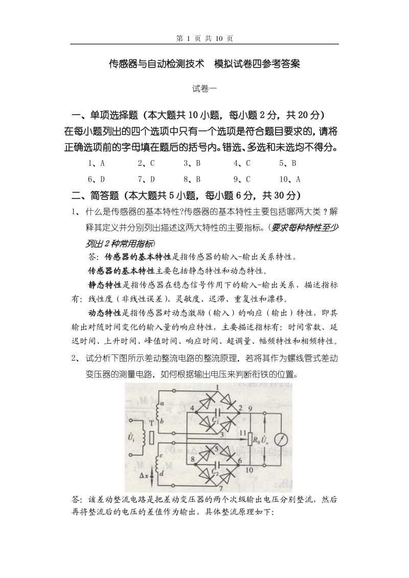 模拟试卷四参考答案.pdf_第1页