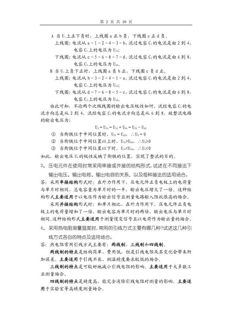 模拟试卷四参考答案.pdf_第2页