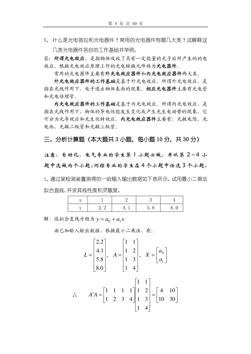 模拟试卷四参考答案.pdf_第3页