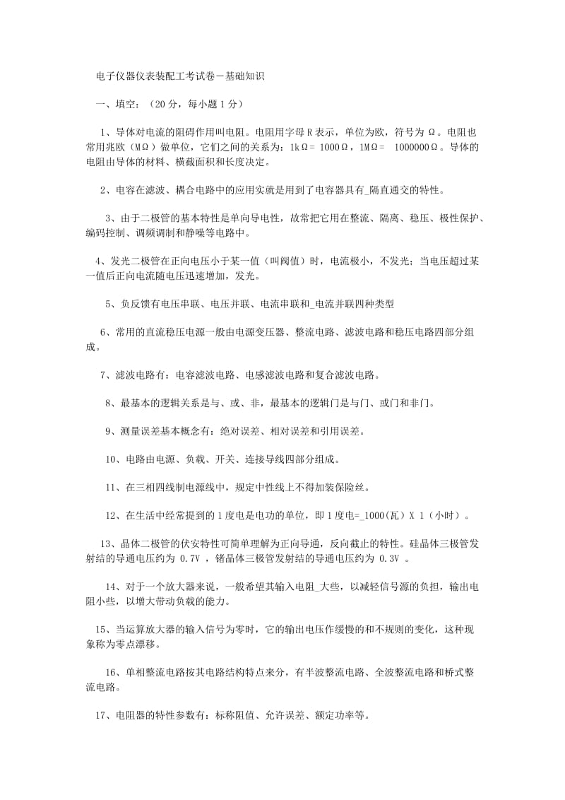 电子仪器仪表装配工考试卷含标准答案分解.doc_第1页