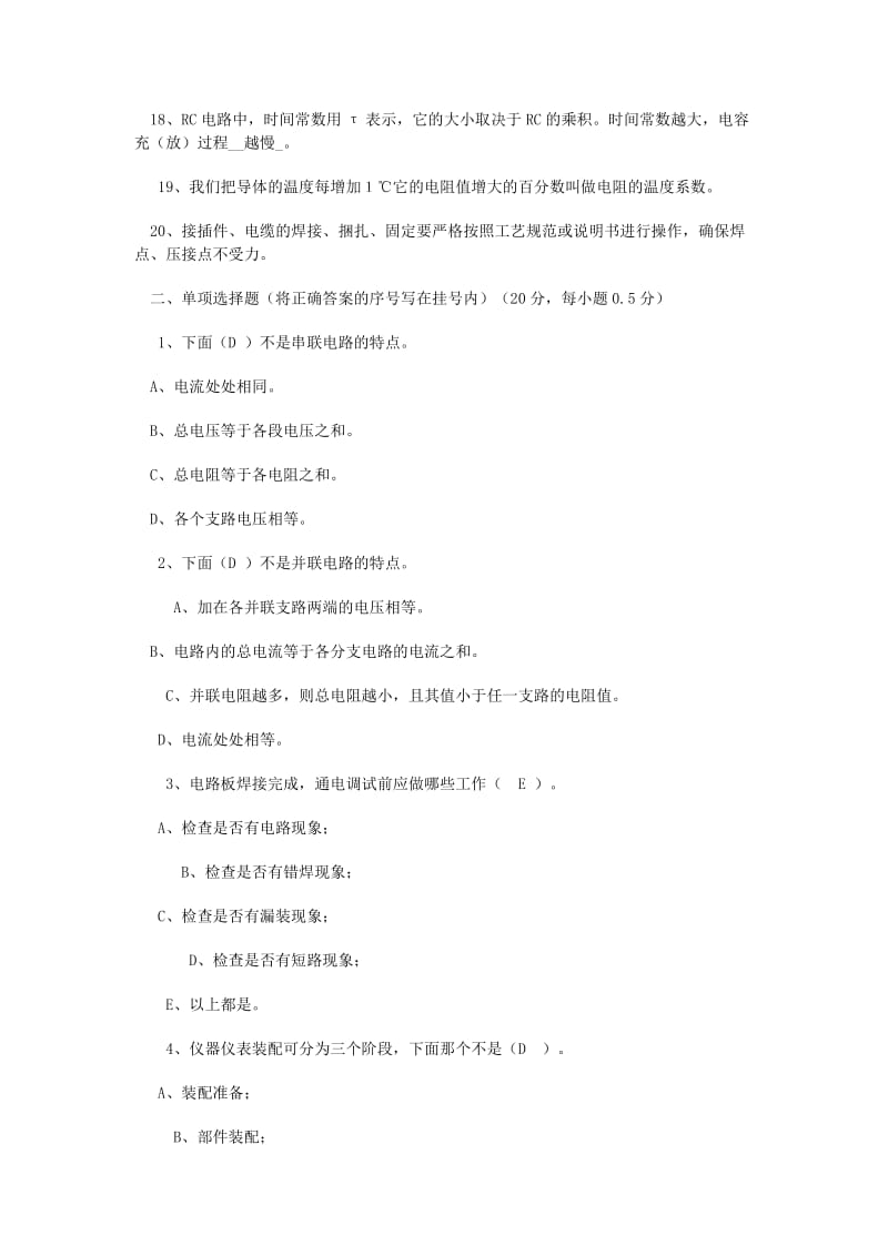 电子仪器仪表装配工考试卷含标准答案分解.doc_第2页