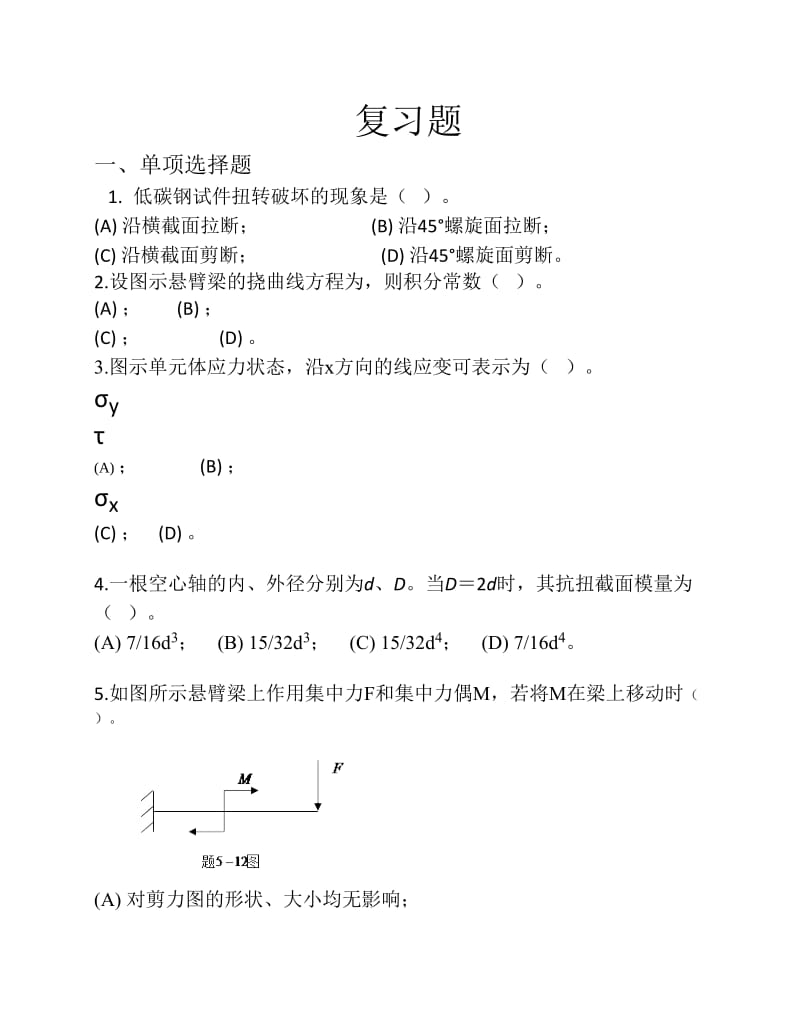 材料力学复习题.pdf_第1页