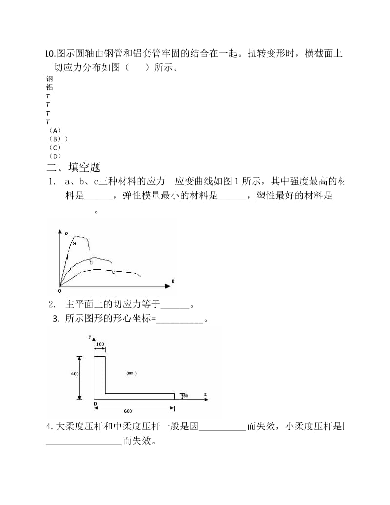 材料力学复习题.pdf_第3页