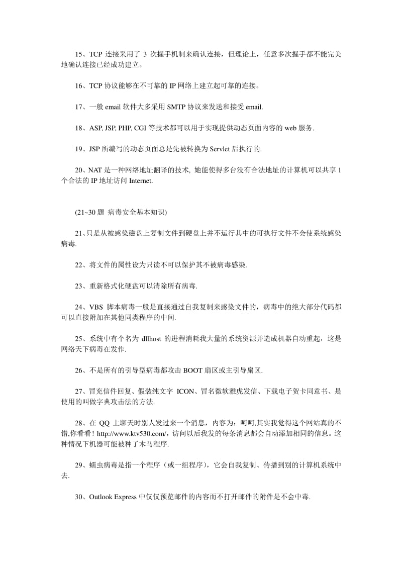 关于网络安全方面的岗位面试题目.pdf_第2页