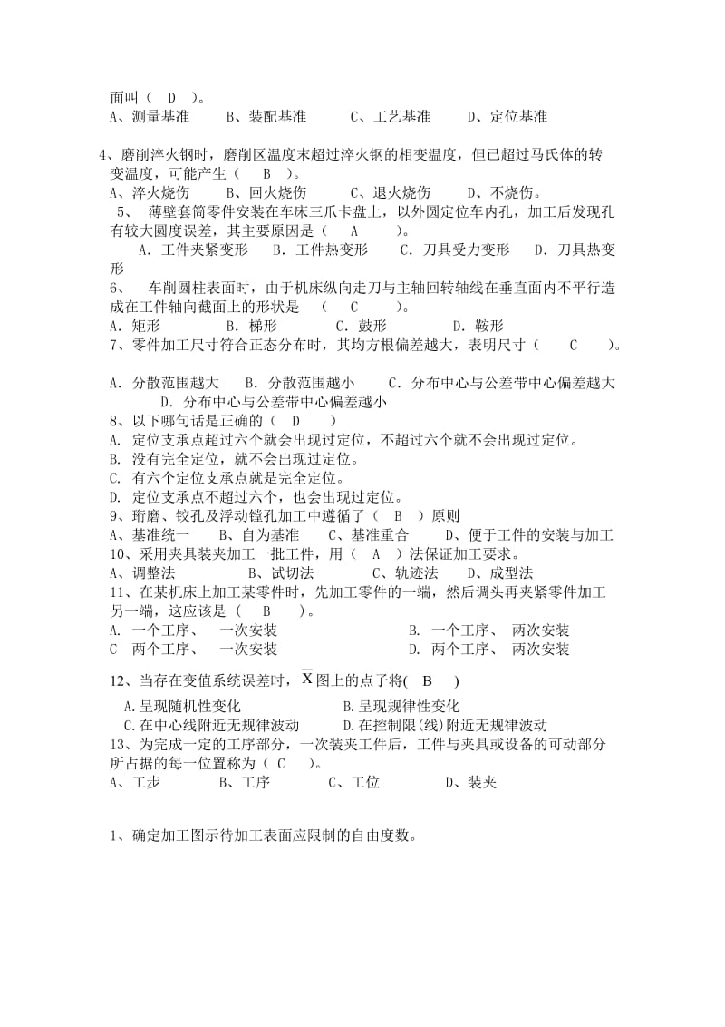 机械制造工艺复习题(含答案).doc_第2页