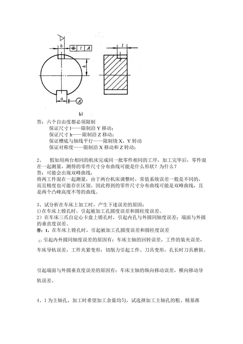 机械制造工艺复习题(含答案).doc_第3页