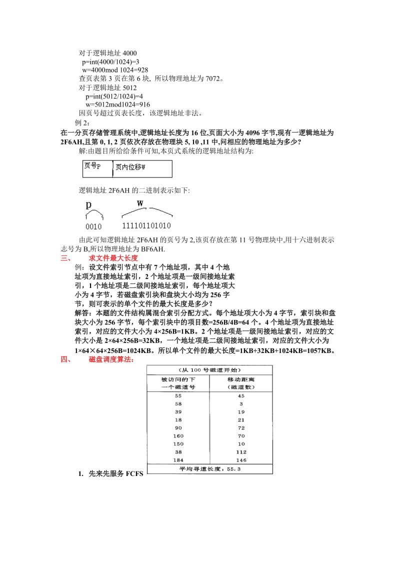 操作系统计算题.doc_第2页