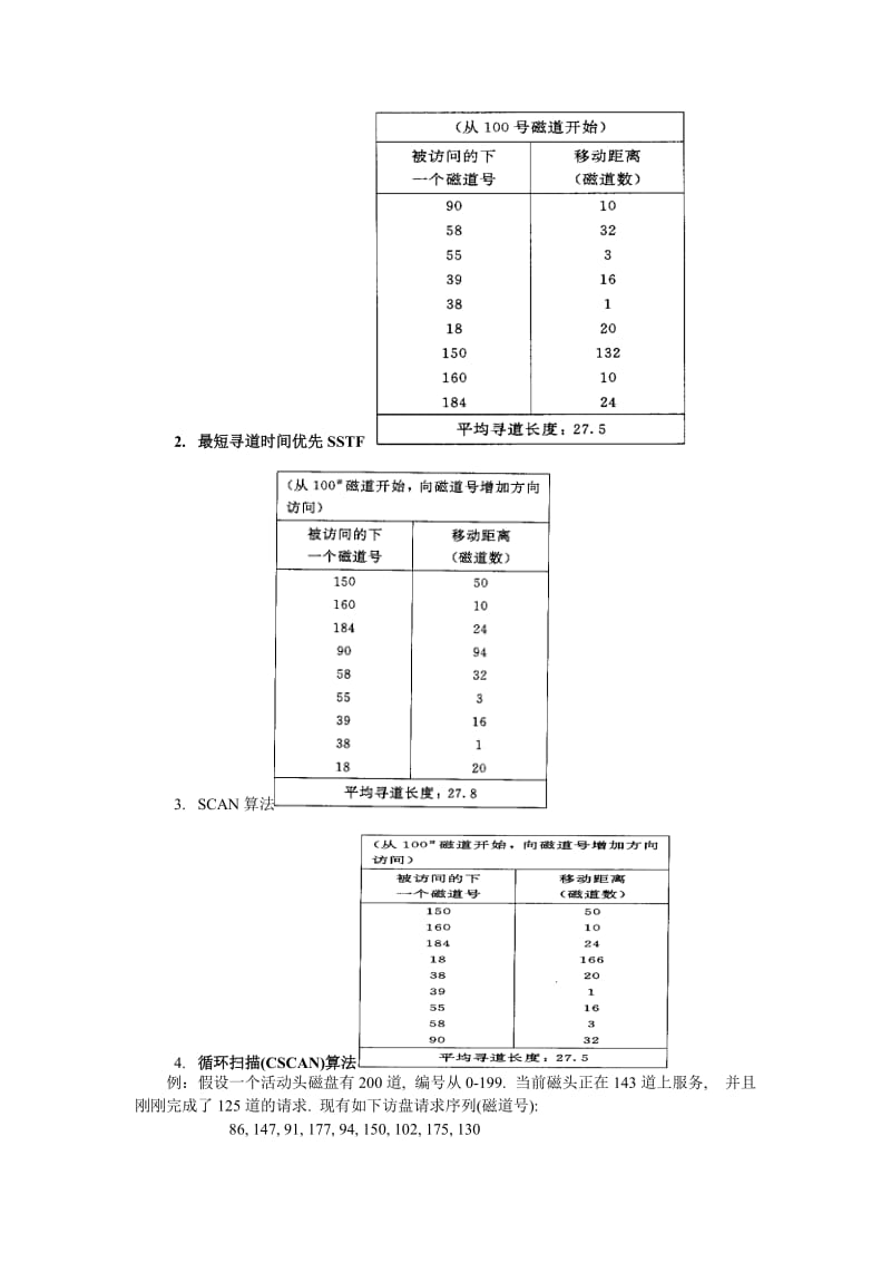 操作系统计算题.doc_第3页