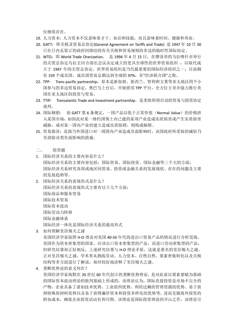 《国际经济关系》复习题库.pdf_第2页