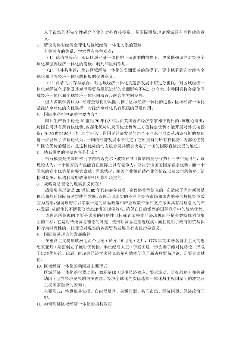 《国际经济关系》复习题库.pdf_第3页