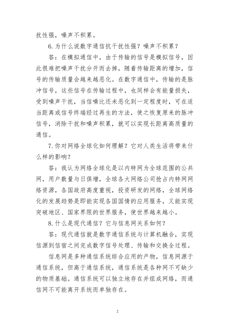 现代通信系统与网络课后题答案部分.doc_第2页