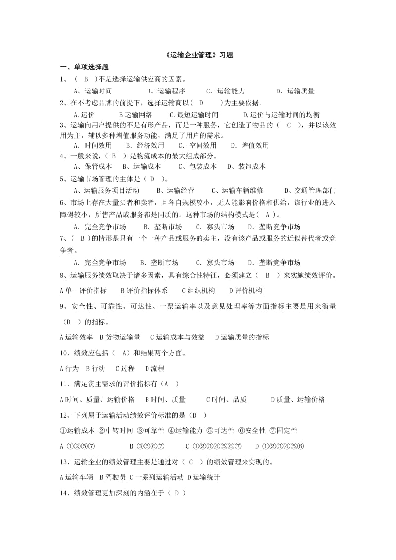 运输管理复习题.pdf_第1页