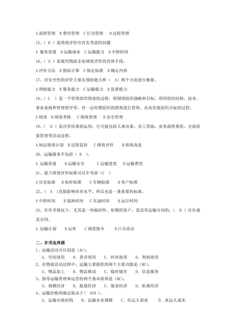 运输管理复习题.pdf_第2页