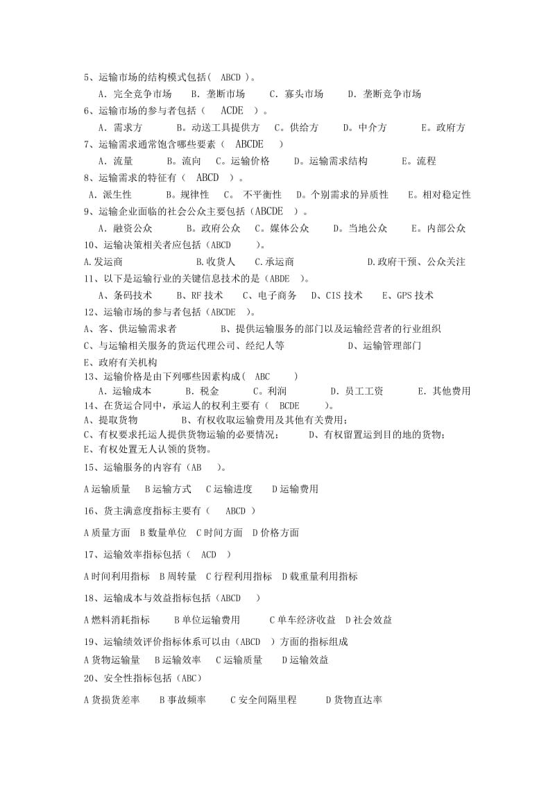 运输管理复习题.pdf_第3页