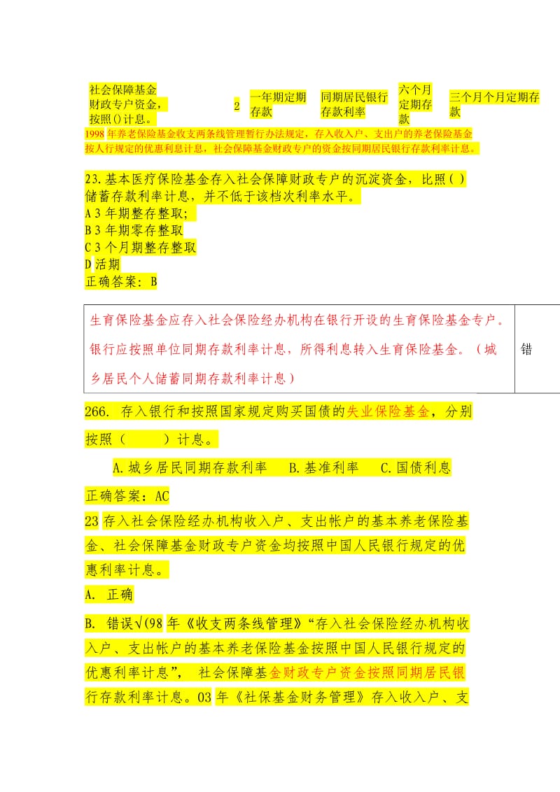 金融经济师师试题.doc_第1页