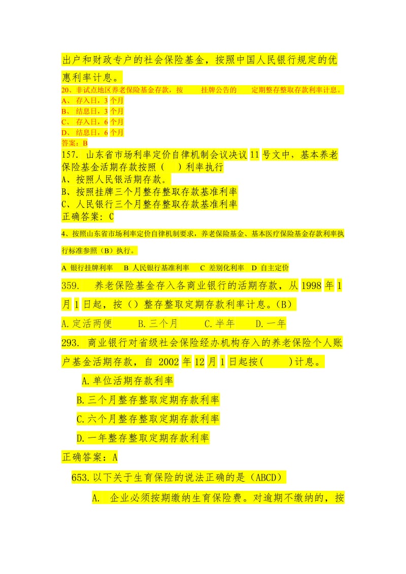 金融经济师师试题.doc_第2页