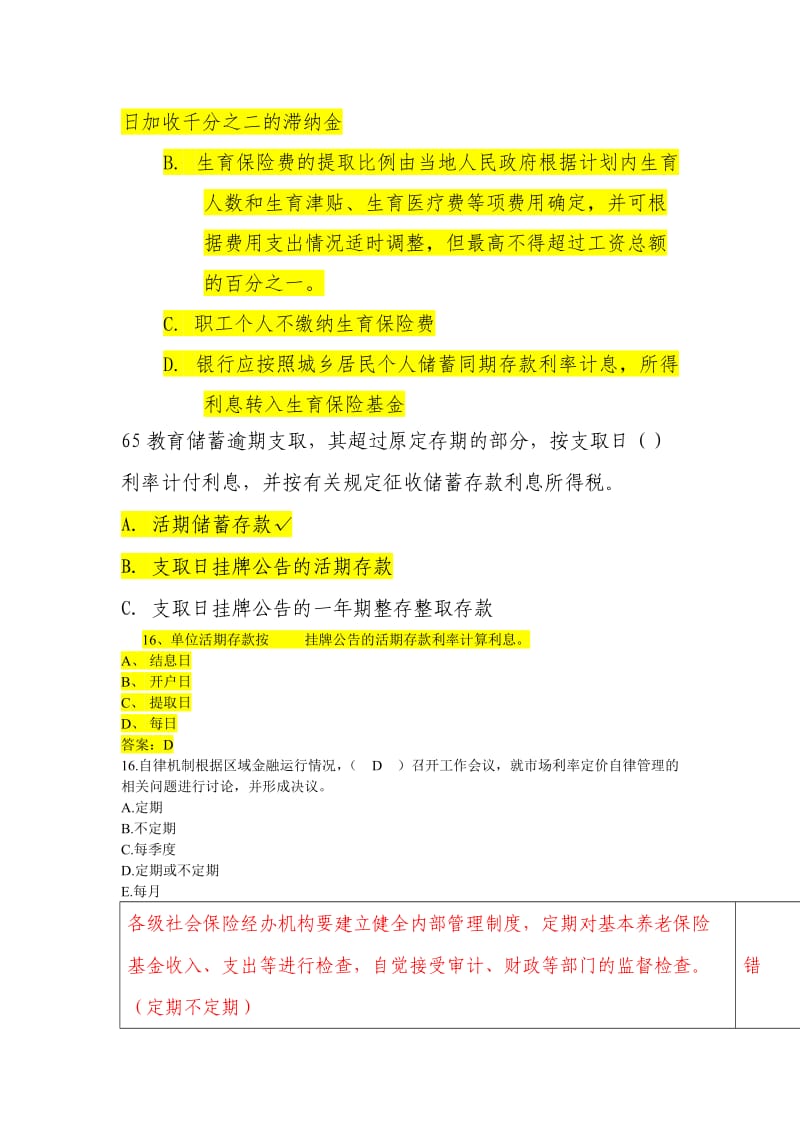 金融经济师师试题.doc_第3页