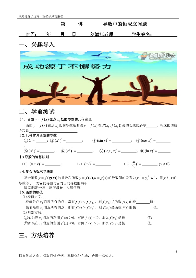 高二数学导数中的恒成立问题专题学案含答案.doc_第1页