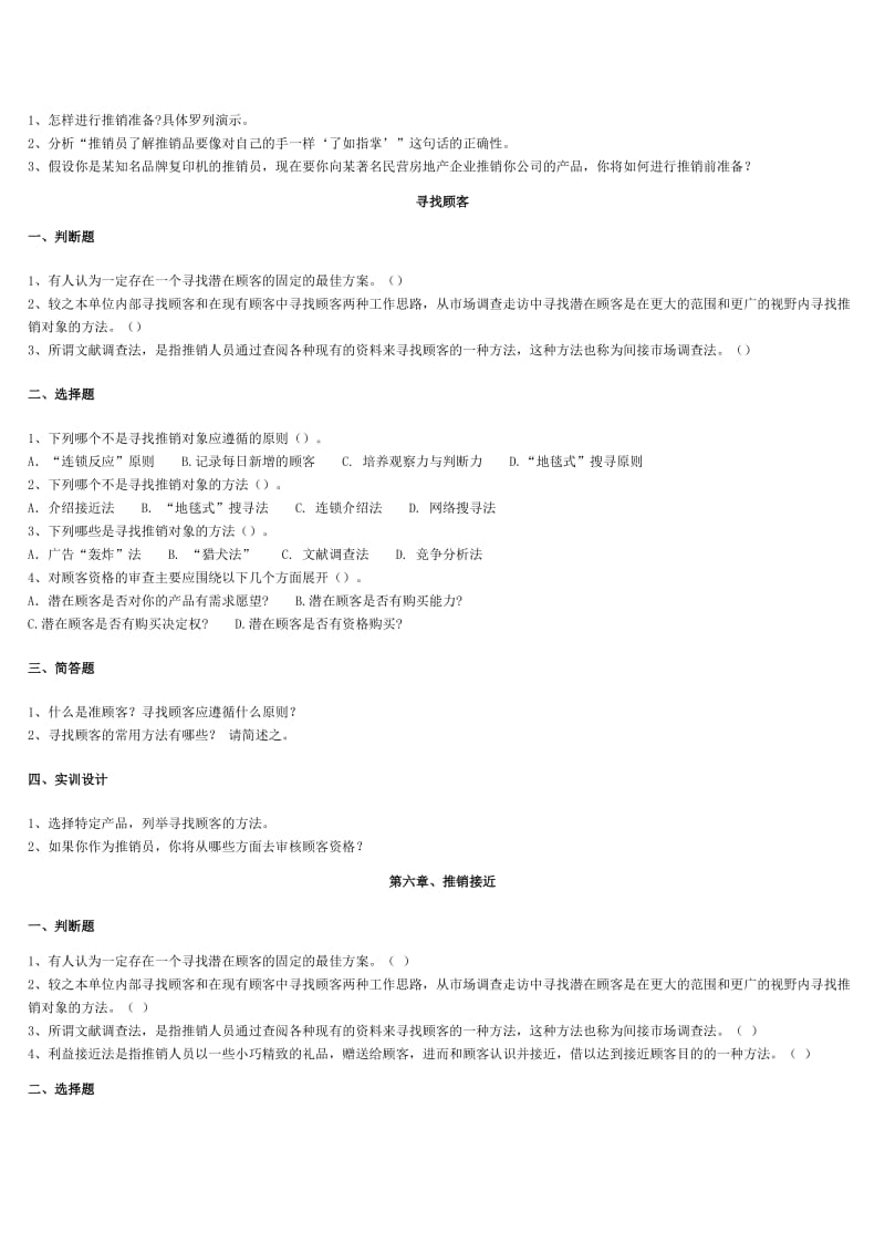 推销实务习题.doc_第3页