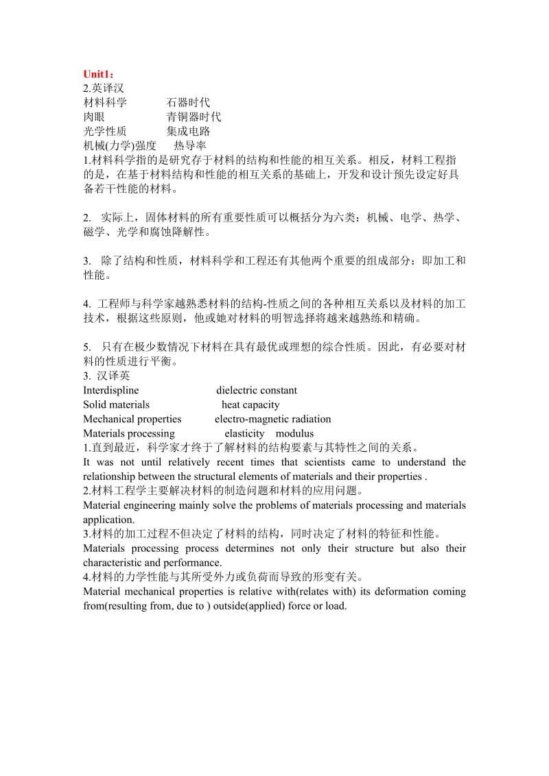 材料科学与工程专业英语第二版翻译答案老师整理的.doc_第1页