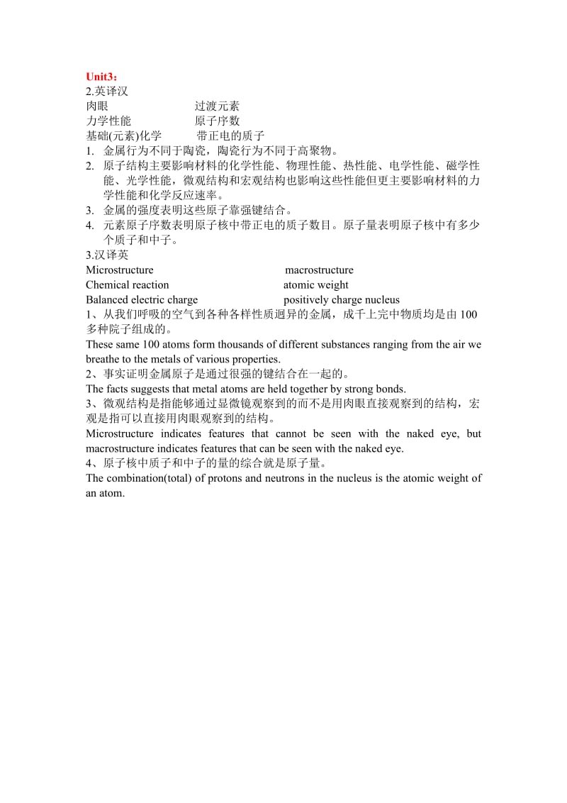 材料科学与工程专业英语第二版翻译答案老师整理的.doc_第3页