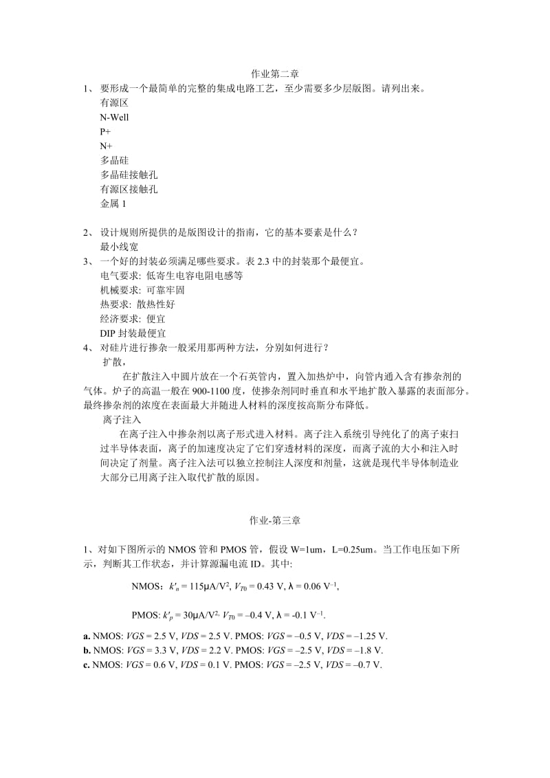 深圳大学数字电路设计作业答案.docx_第1页