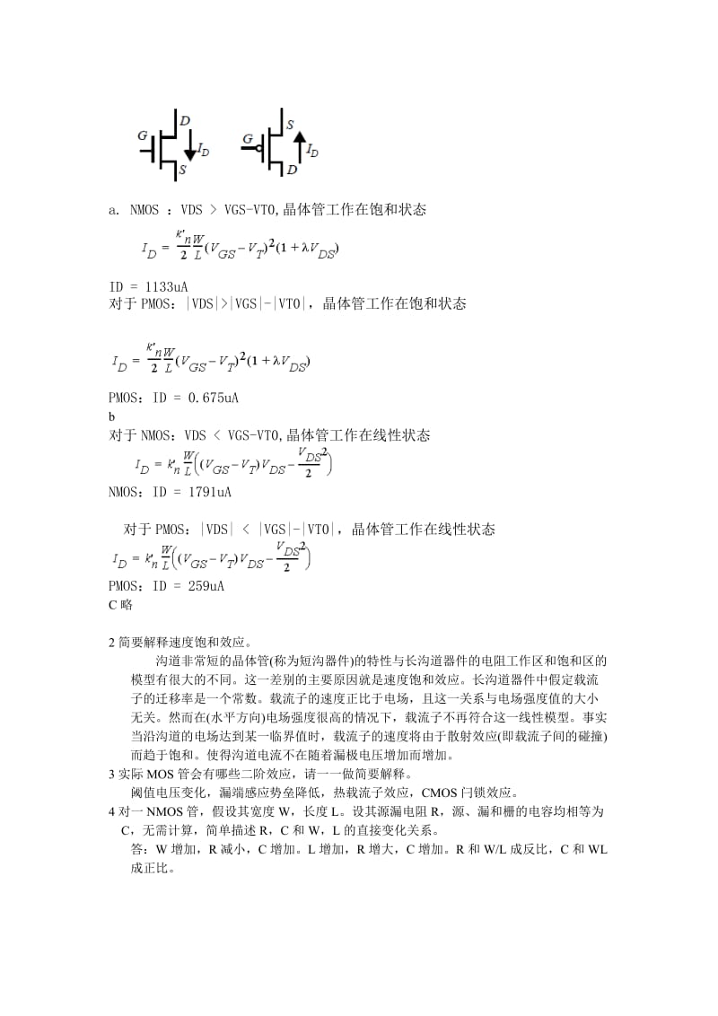 深圳大学数字电路设计作业答案.docx_第2页